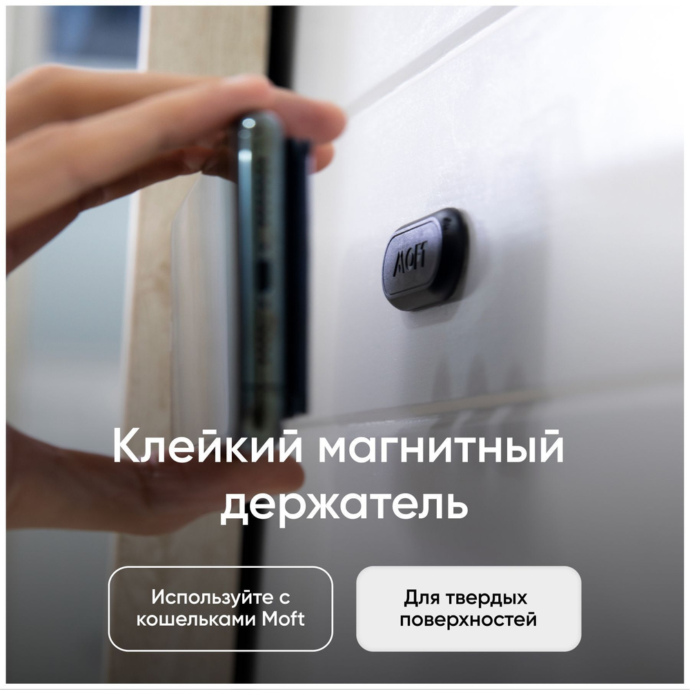 Магнитный стикер MOFT Sticky Pad (не MagSafe, не подойдет для голого телефона)