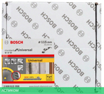 Алмазный диск Bosch 115х22,23 мм Standart for Universal (2.608.615.057)