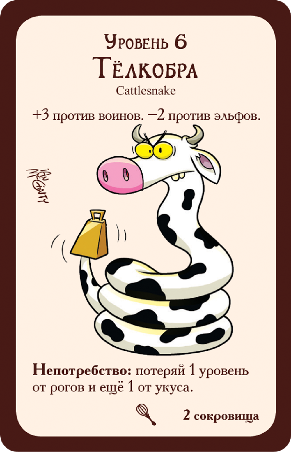 Манчкин: Чудо-монстры