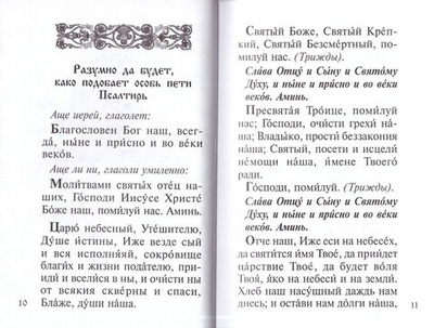 Псалтирь с поминовением живых и усопших