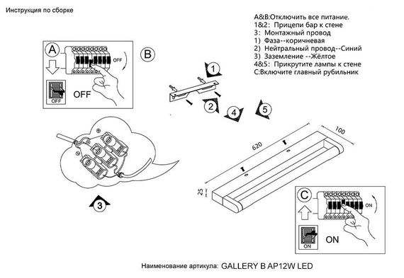 Подсветка для картин Crystal Lux GALLERY B AP12W LED CH