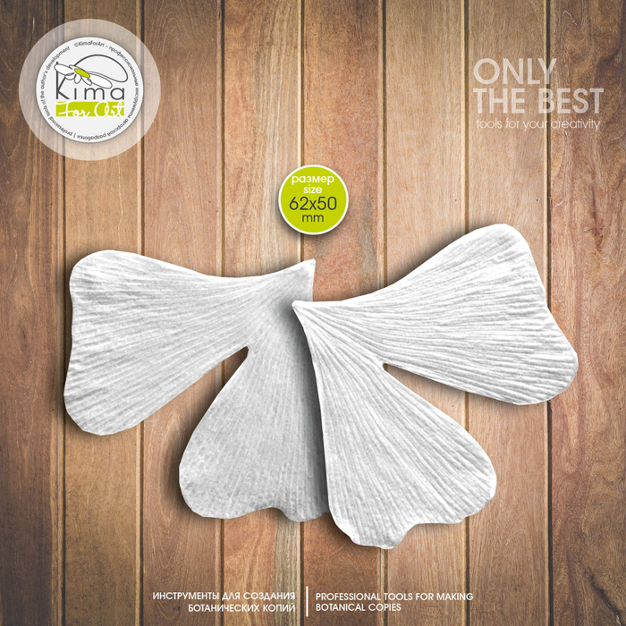 Гинкго лист большой