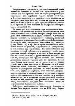 Новиков и Шварц | М.Н. Лонгинов