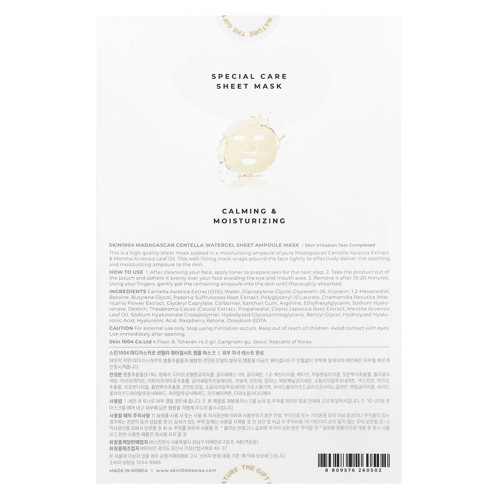 SKIN1004, Madagascar Centella, увлажняющая тканевая маска с ампулами, 25 мл (0,84 жидк. унц.)