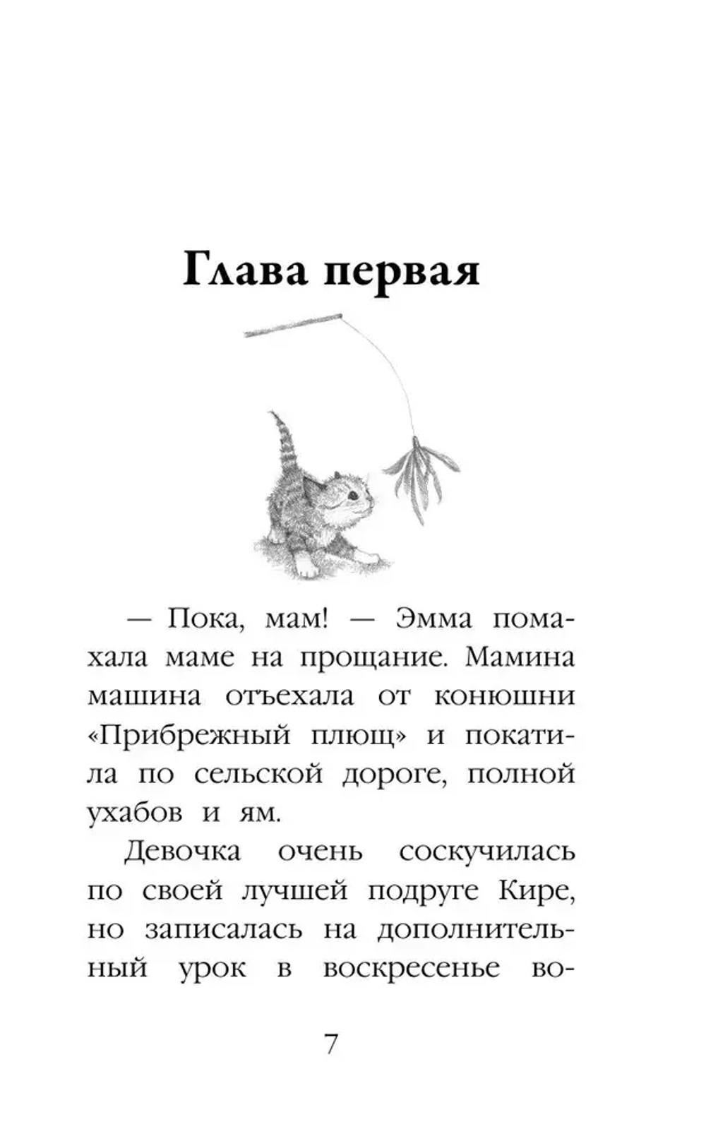 Котёнок Сэмми, или Семья для крохи (выпуск 31)