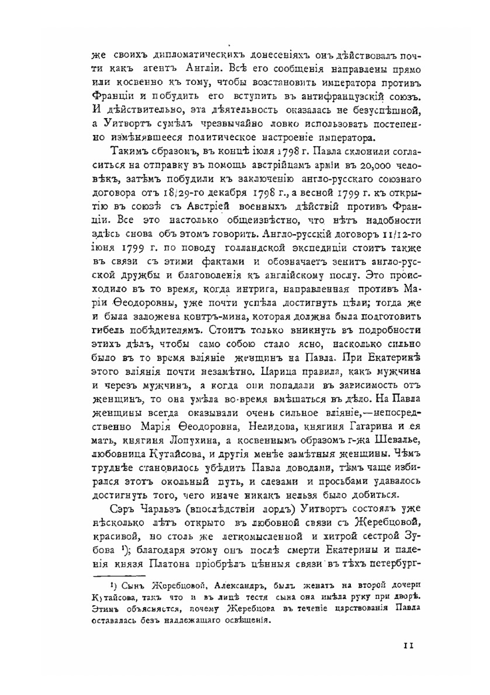 Смерть Павла Первого | А. Г. Брикнер; Т. Шиман