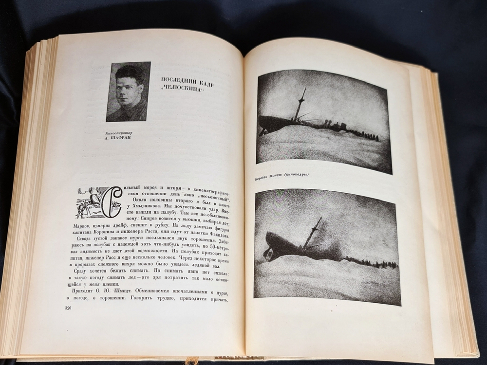 "Героическая эпопея. Поход  Челюскина. Как мы спасали челюскинцев.". Под общей редакцией О.Ю.Шмидта, И.Л.Баевского, Л.З.Мехлиса. 1934г. - редкая книга