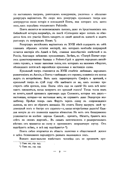 Кукольный театр на Руси | В.Н. Перетц