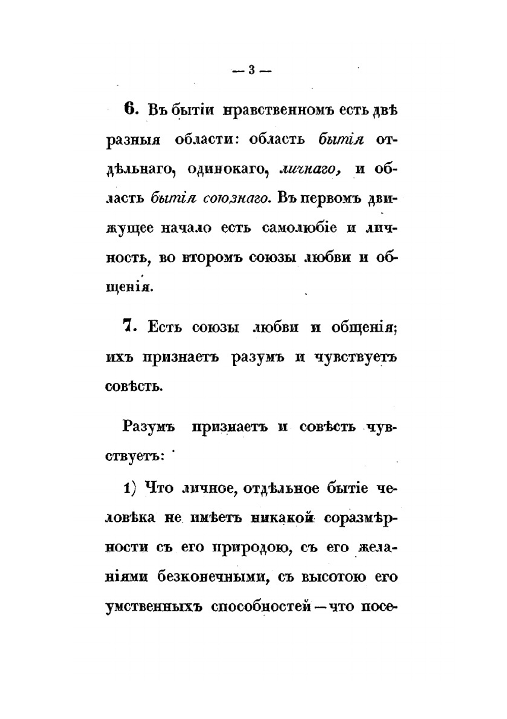 Руководство к познанию законов | М. М. Сперанский