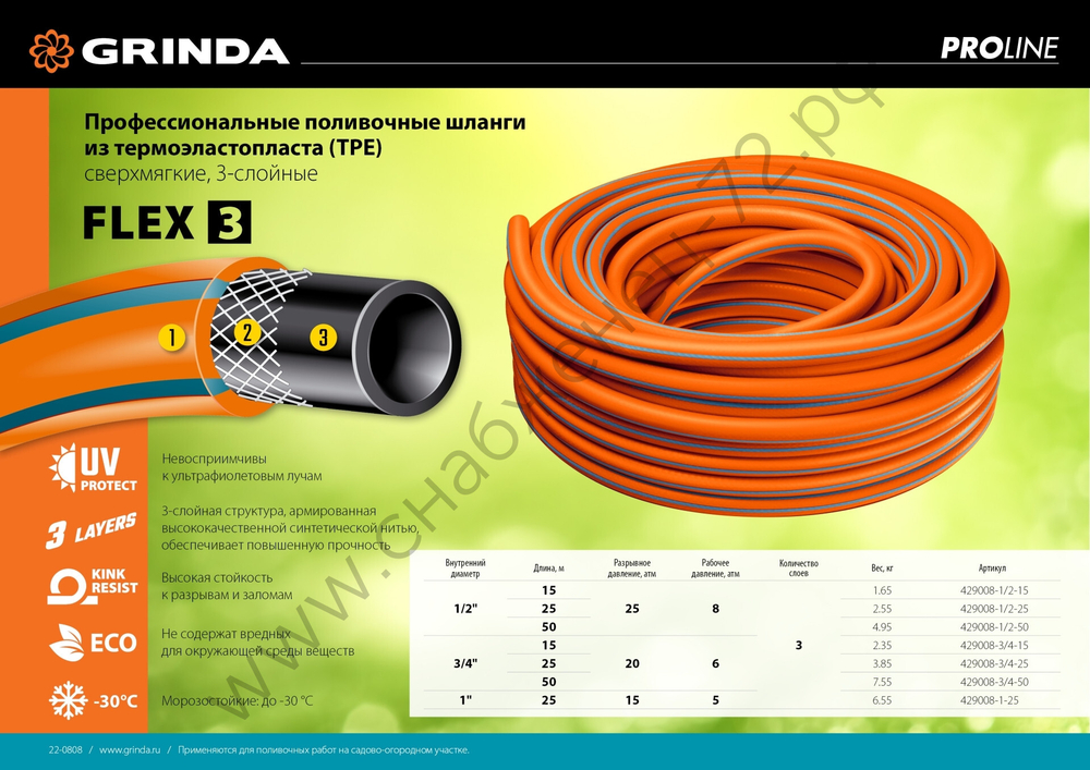 GRINDA FLEX 3, 1″, 25 м, 15 атм, из термоэластопласта, трёхслойный, армированный, гибкий, поливочный шланг, PROLine (429008-1-25)