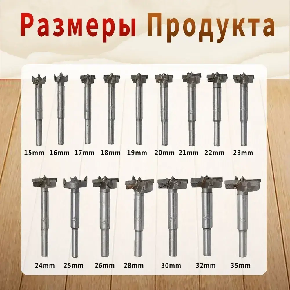 Набор сверел Форстнера по дереву, 15-35 мм, 16шт