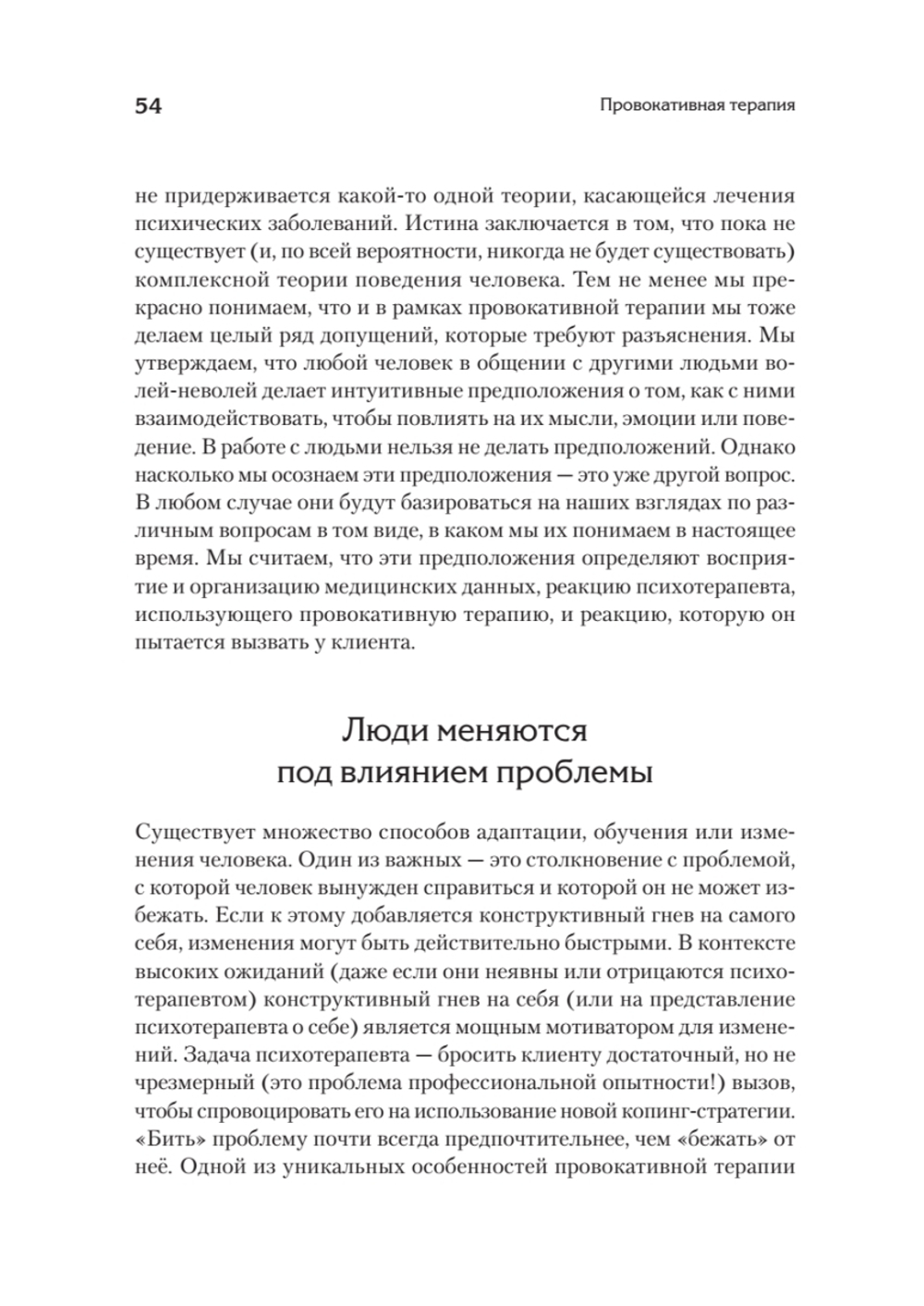 Провокативная терапия