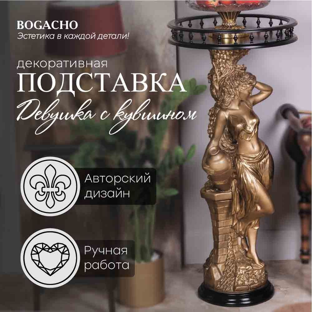 Подставка декоративная Девушка с кувшином №450/2 Бронза Орех