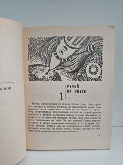 Ручей на Япете