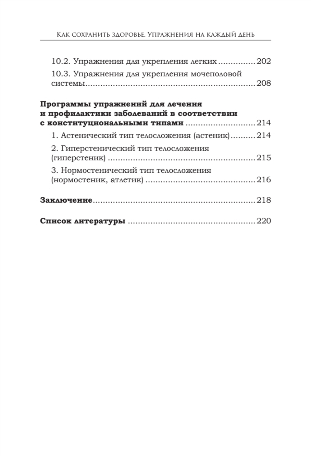 Как сохранить здоровье. Упражнения на каждый день. Просто. Понятно. Наглядно