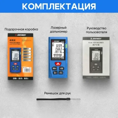 Лазерный дальномер SNDWAY H-DS50 50м