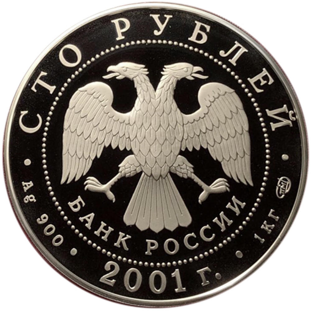 100 рублей. 225-летие Большого театра. 2001 год