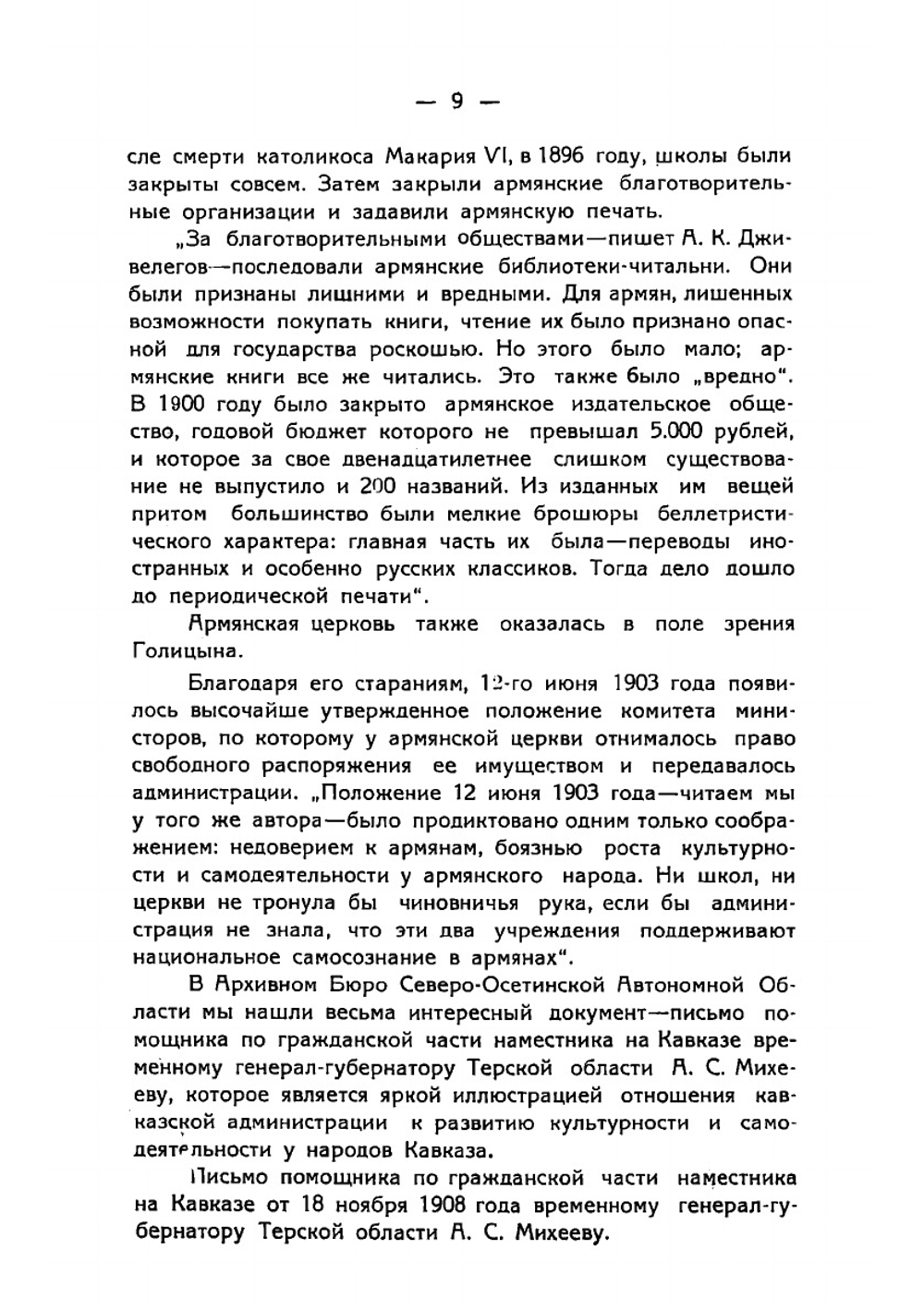 Социально-экономические основы революционных движений на Тереке | Мартиросиан Георгий Константинович