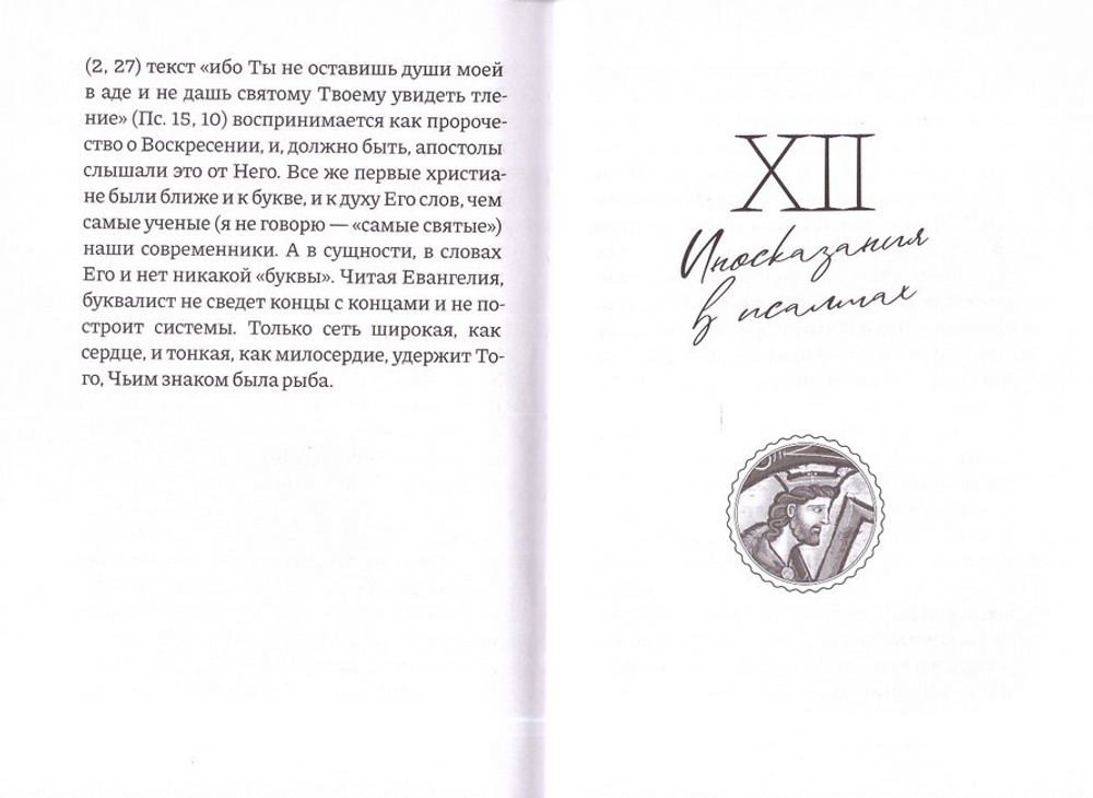 Размышления о псалмах. Клайв Льюис