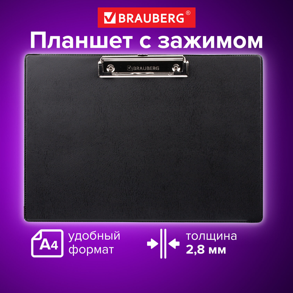 Доска-планшет ГОРИЗОНТАЛЬНАЯ (318х228 мм) А4 BRAUBERG "NUMBER ONE " с прижимом картон/ПВХ черная (5 штук в упаковке)