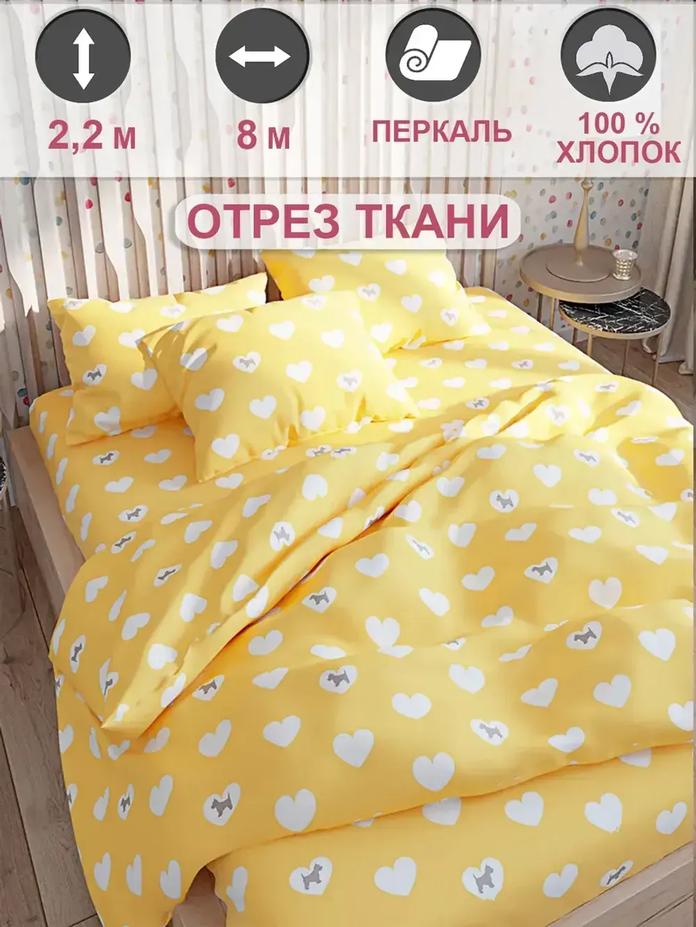 Ткань для пошива "Жизель" Сказка перкаль, длина 8 м., ширина 2,2 м.