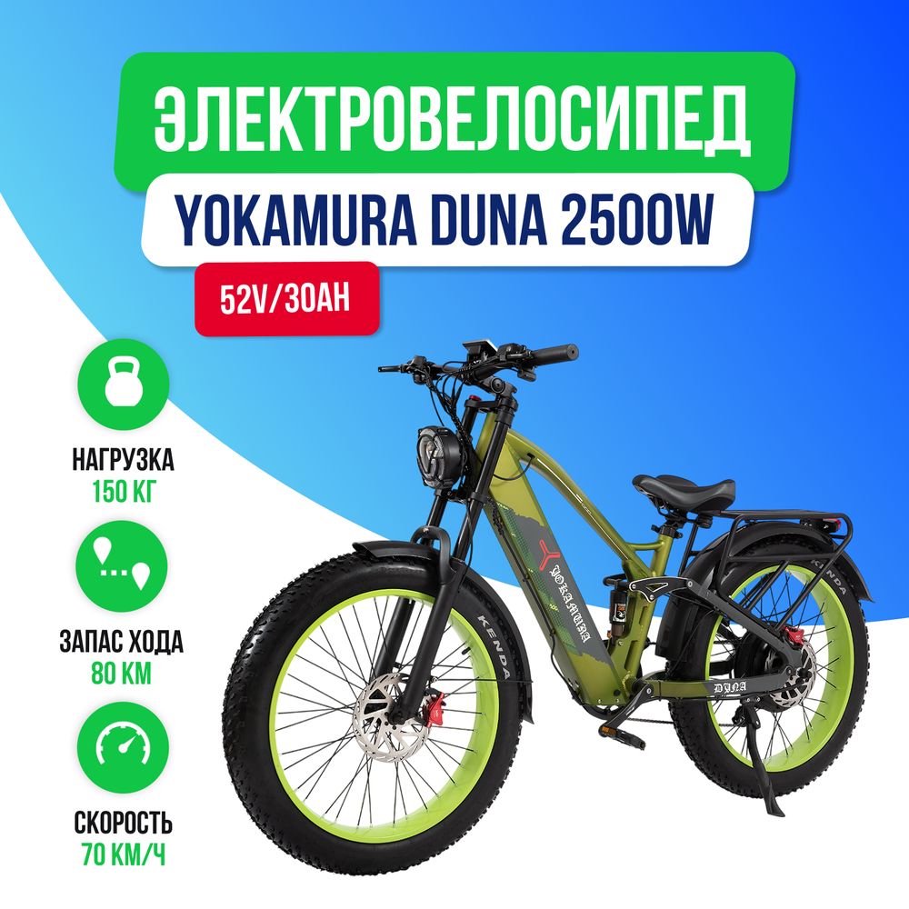 Электровелосипед Yokamura Dyna 2500W (52V/30Ah) - Military Green фото №2