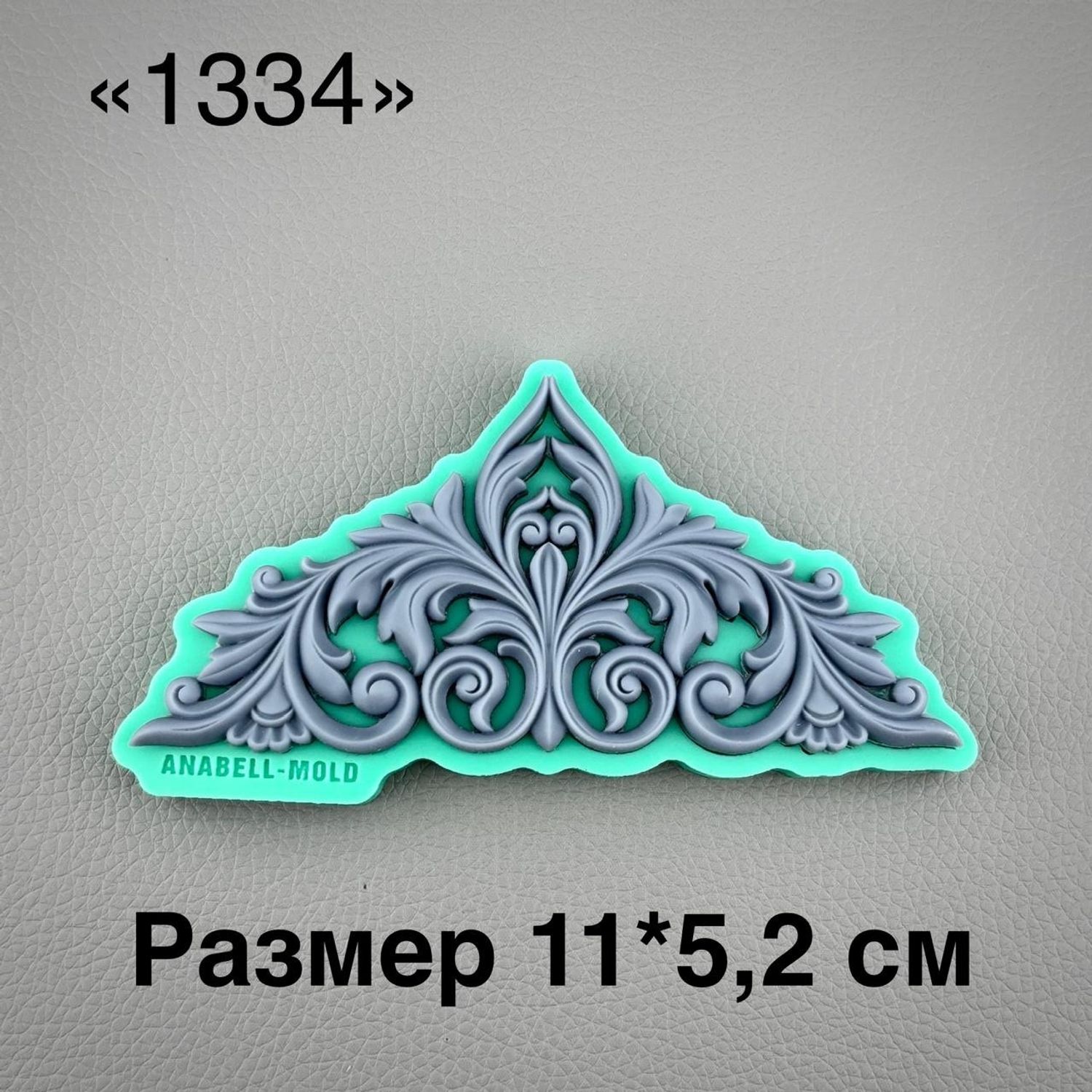 молд 