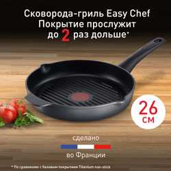 Сковорода-гриль круглая Tefal Easy Chef 26 см E2404055
