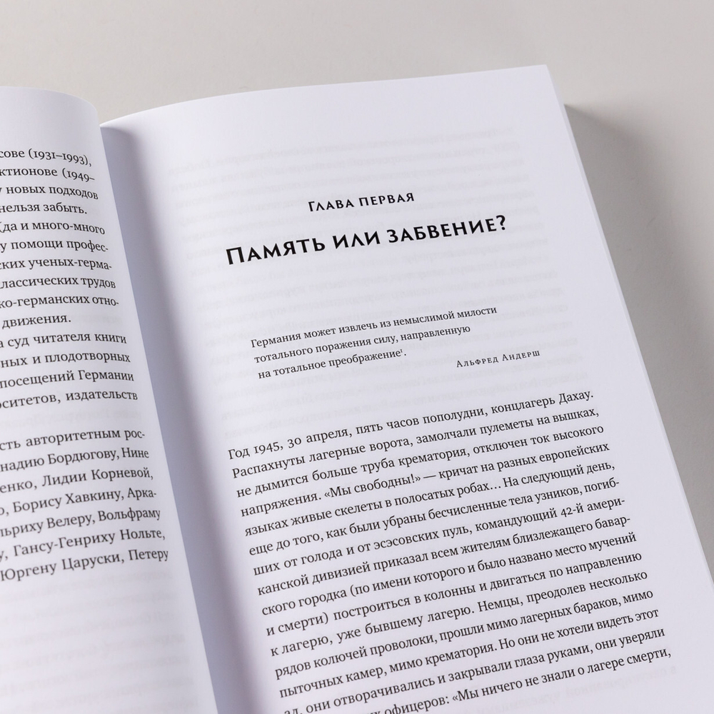 Жестокая память