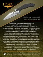 Нож 337-100406 Мангуст-2С сталь D2