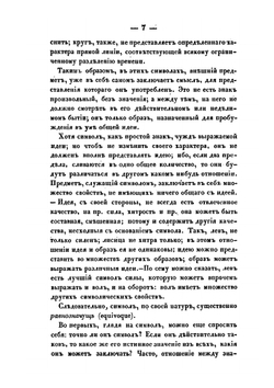 Курс эстетики или наука изящного. Часть 2 | Г. В. Ф. Гегель