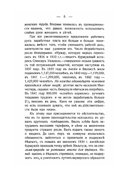 Социализм и профессиональное движение | А. Фон-Эльм
