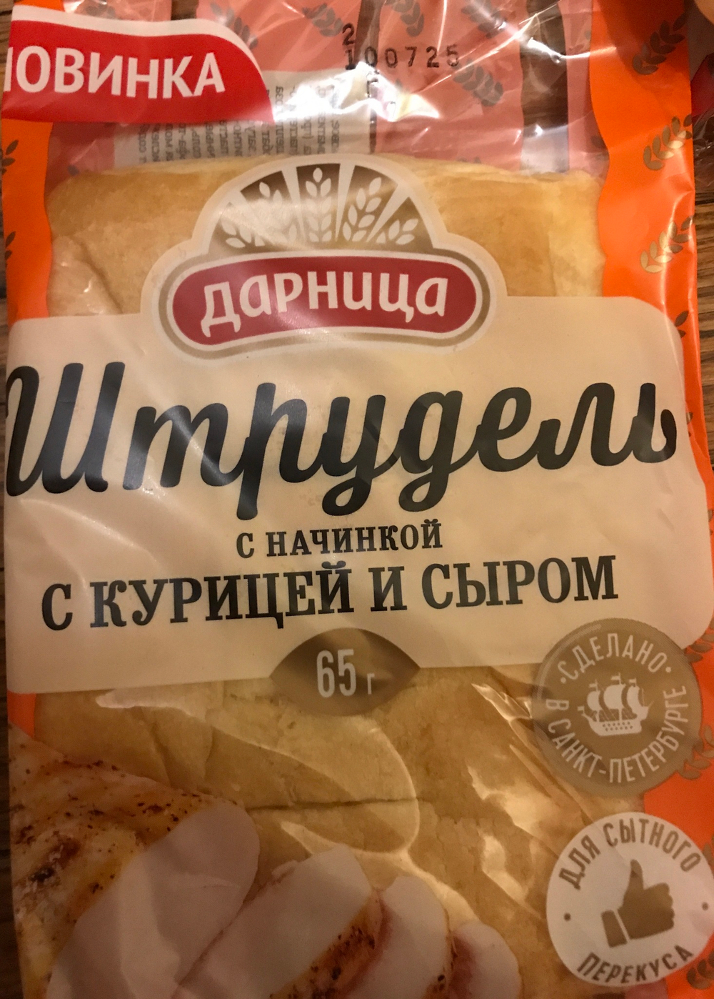 Штрудель с курицей и сыром