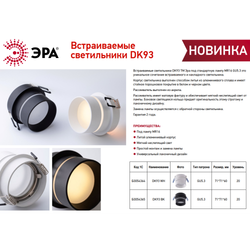 Светильник встраиваемый декоративный ЭРА DK93 WH под лампу MR16 GU5.3 белый | Декоративные встраиваемые светильники