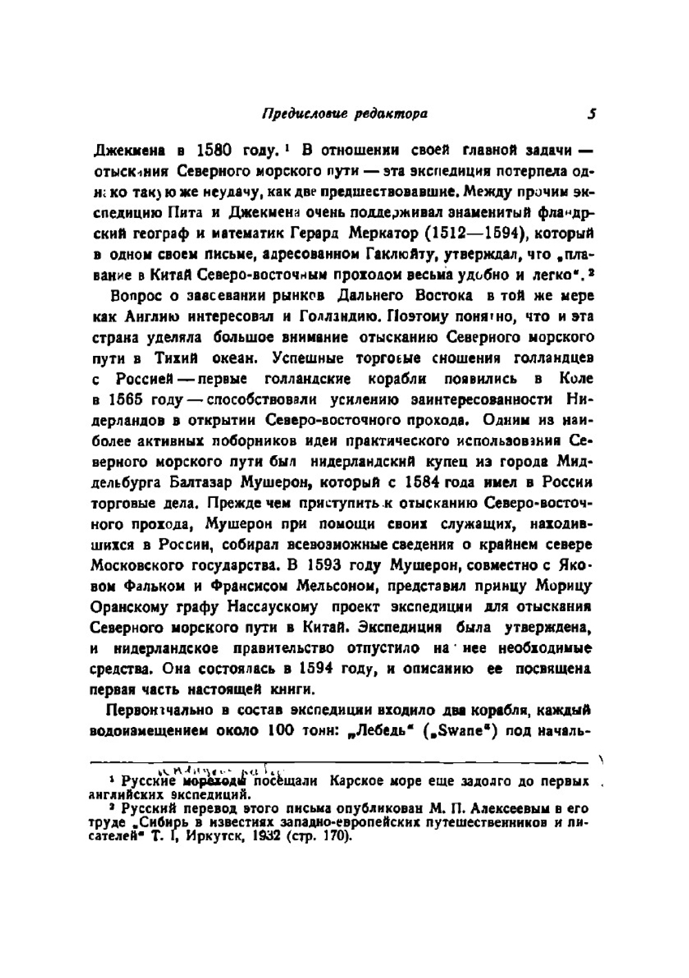 Плавания Баренца | Фер Геррит де