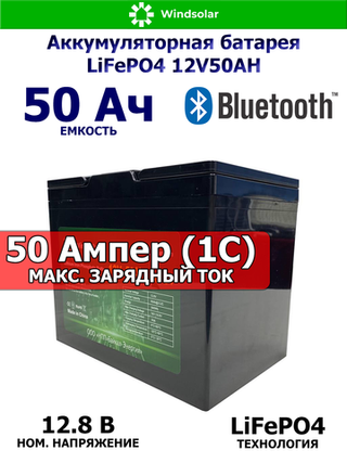 Аккумуляторная батарея LiFePO4 12V50AH (50Ah / 12V / 640Wh / BMS / BT / LiFePO4)