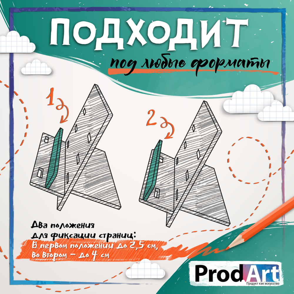 Подставка для книг, БУРЛАКИ, TM Prod.Art