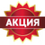 Акции, скидки+подарки