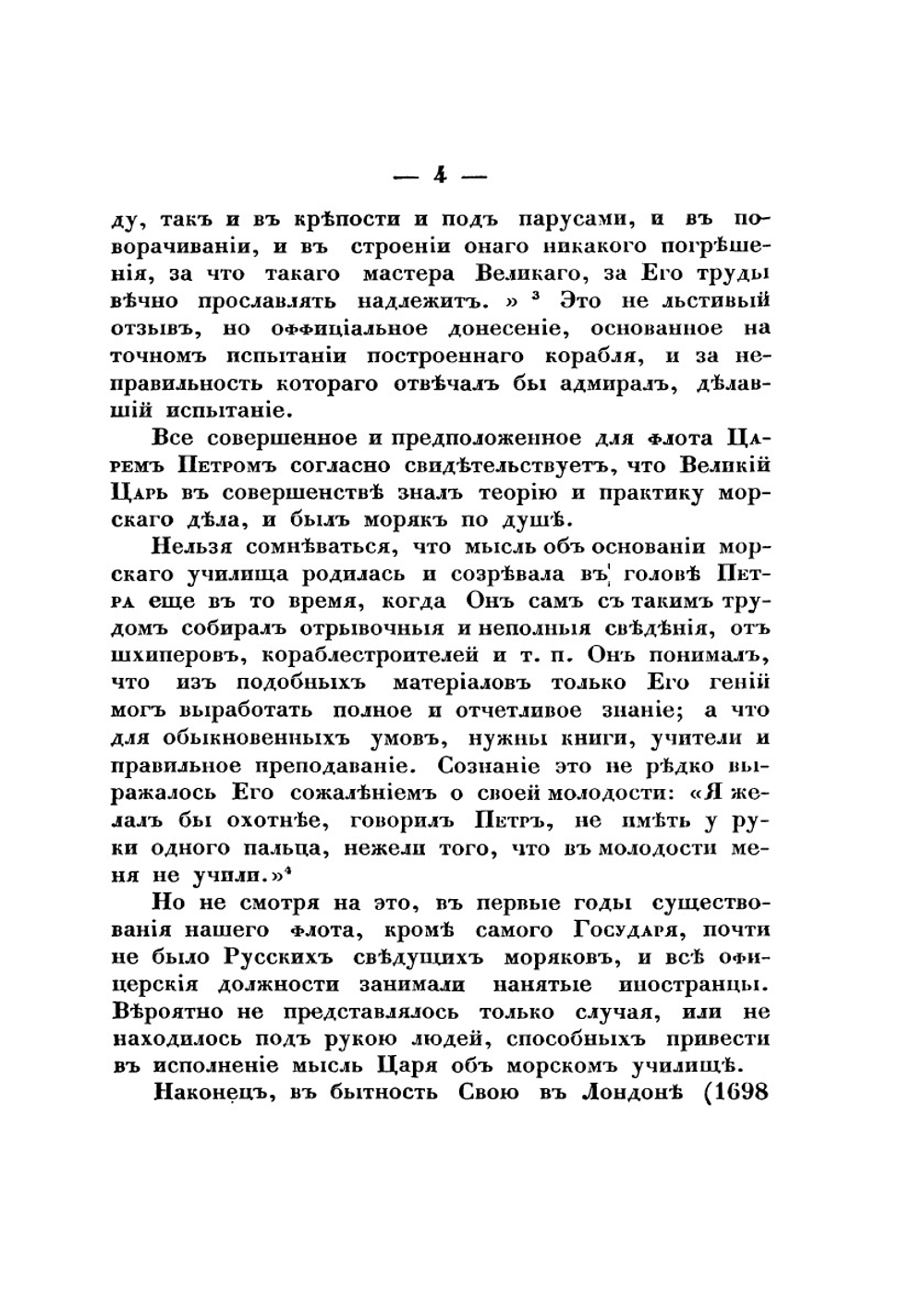 Очерк истории Морского кадетского корпуса за 100 лет | Ф.Ф. Веселаго