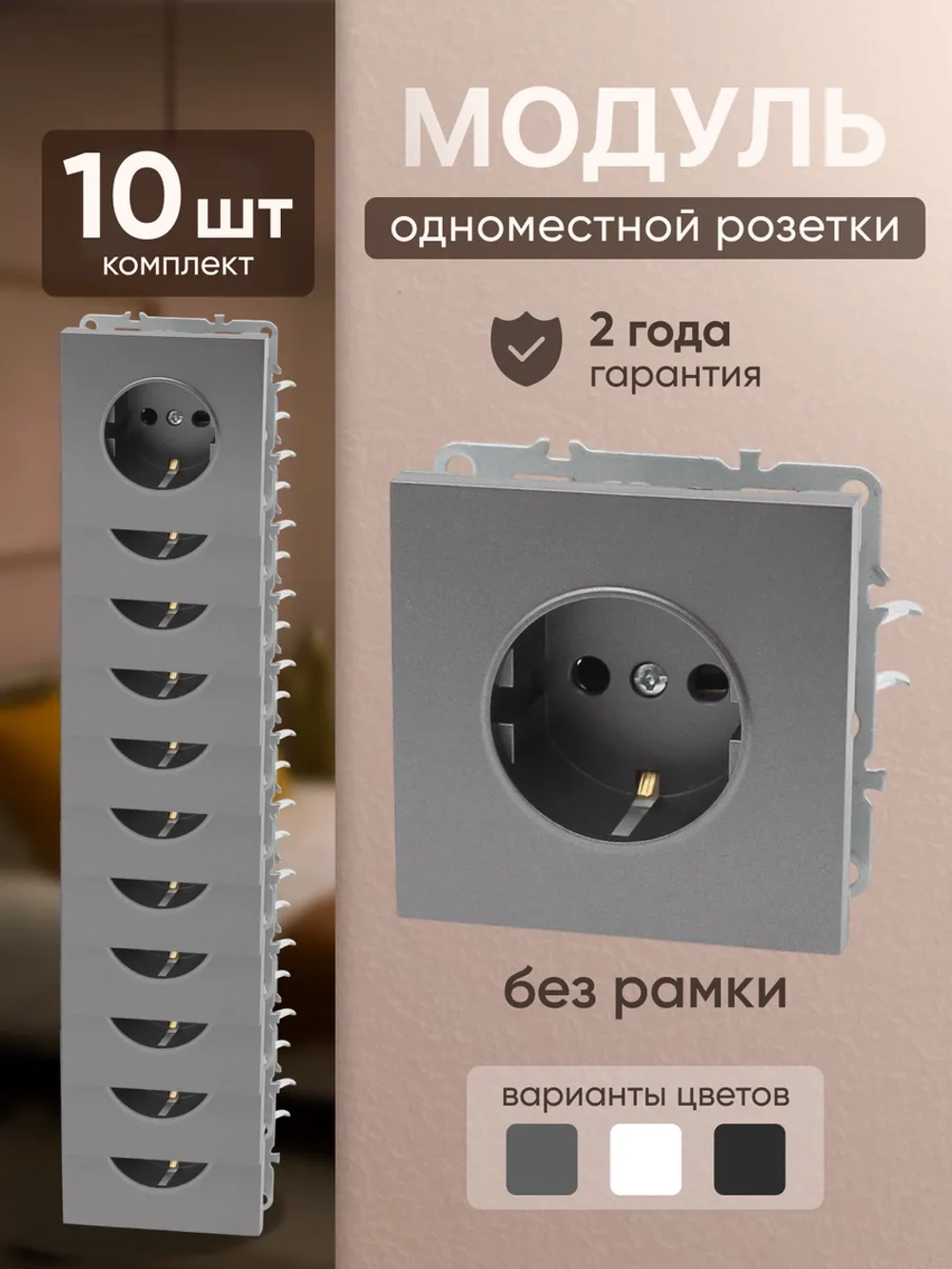 Розетка модуль одинарная без рамки серая 10 шт
