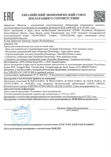 Сыворотка, сужающая поры Experalta Chronolong