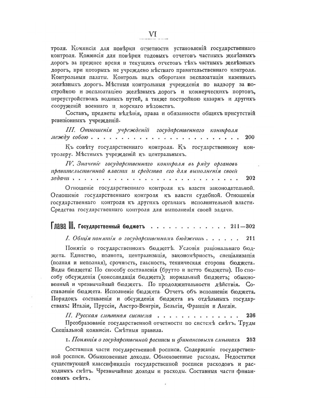Государственный контроль в России, его история и современное устройство в связи с изложением сметной системы, кассоваго порядка и устройства государственной отчетности. Часть 1 | В.А. Сакович