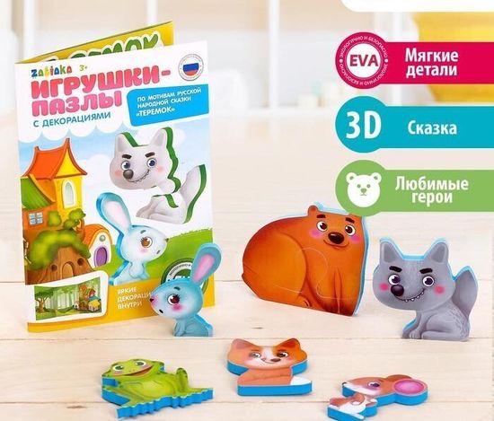 Сказка-пазлы с декорациями "Кукольный театр: Репка", по методике Монтессори