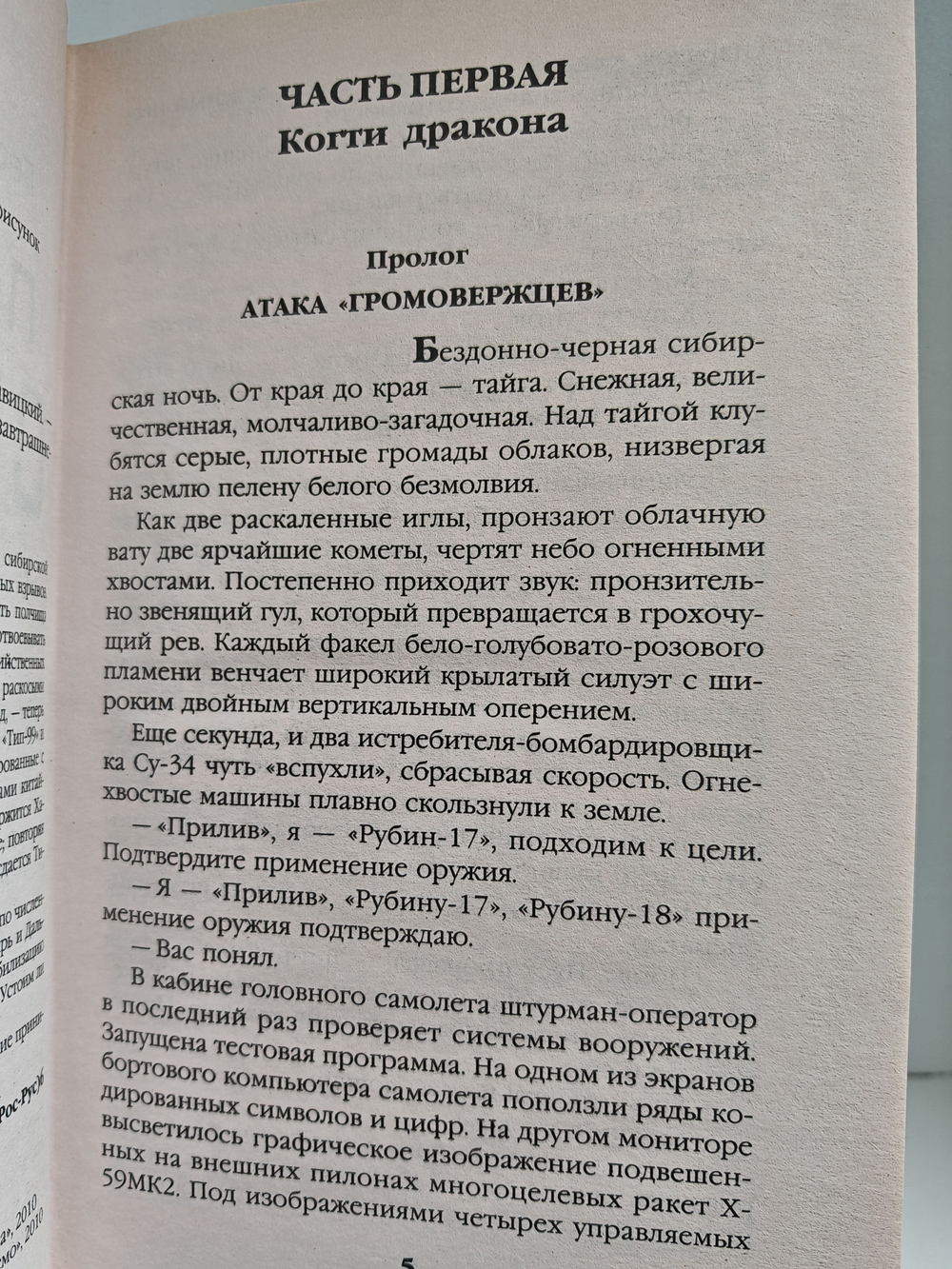 Поле боя - Сибирь