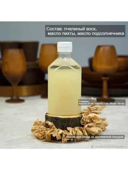 Масло для ухода за деревянной посудой