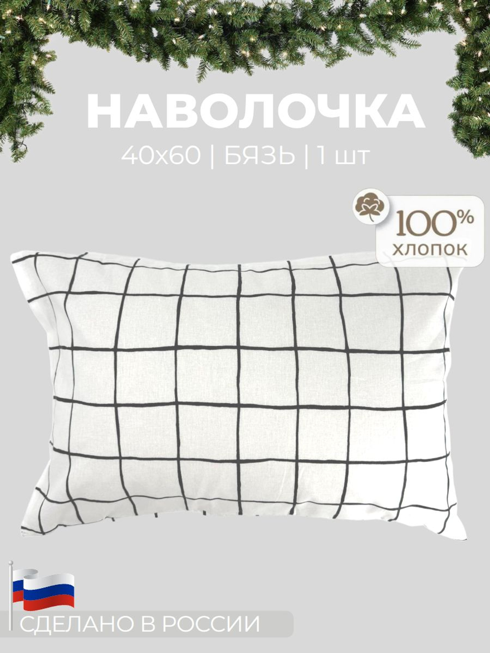 Наволочки Нимфа,Комплект 2 шт, Бязь, 40х60