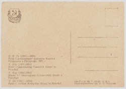 Почтовая открытка Петр I допрашивает царевича Алексея Петровича в Петергофе 1871 г.