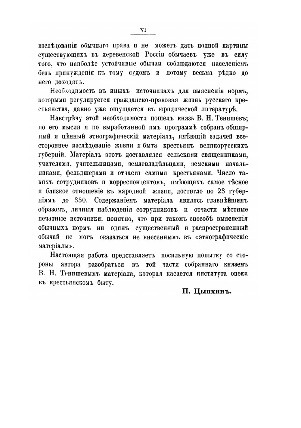 Административное положение русского крестьянина | В.В. Тенишев