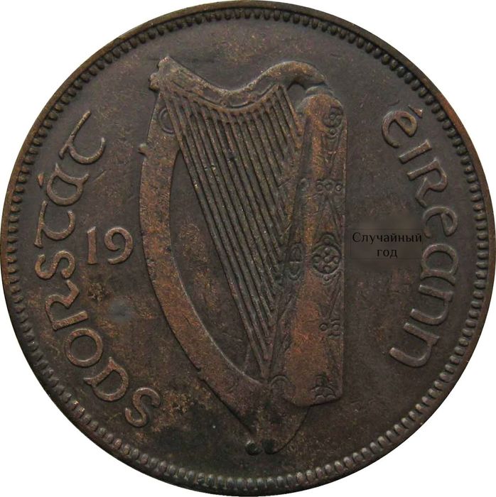 1.2 пенни 1939-1967 Ирландия VF