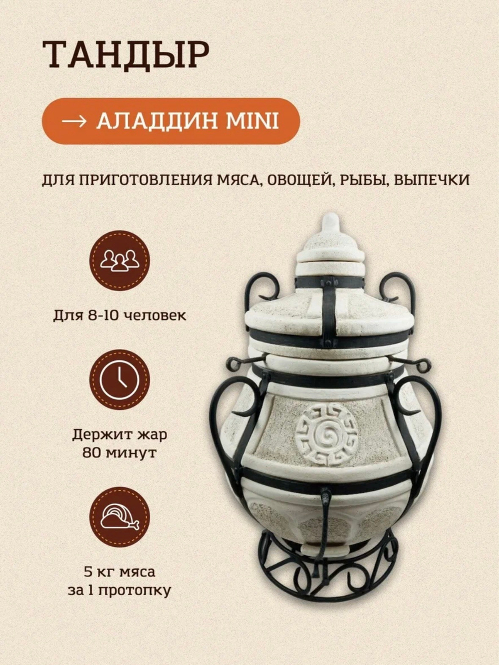 Тандыр Алладин Мини